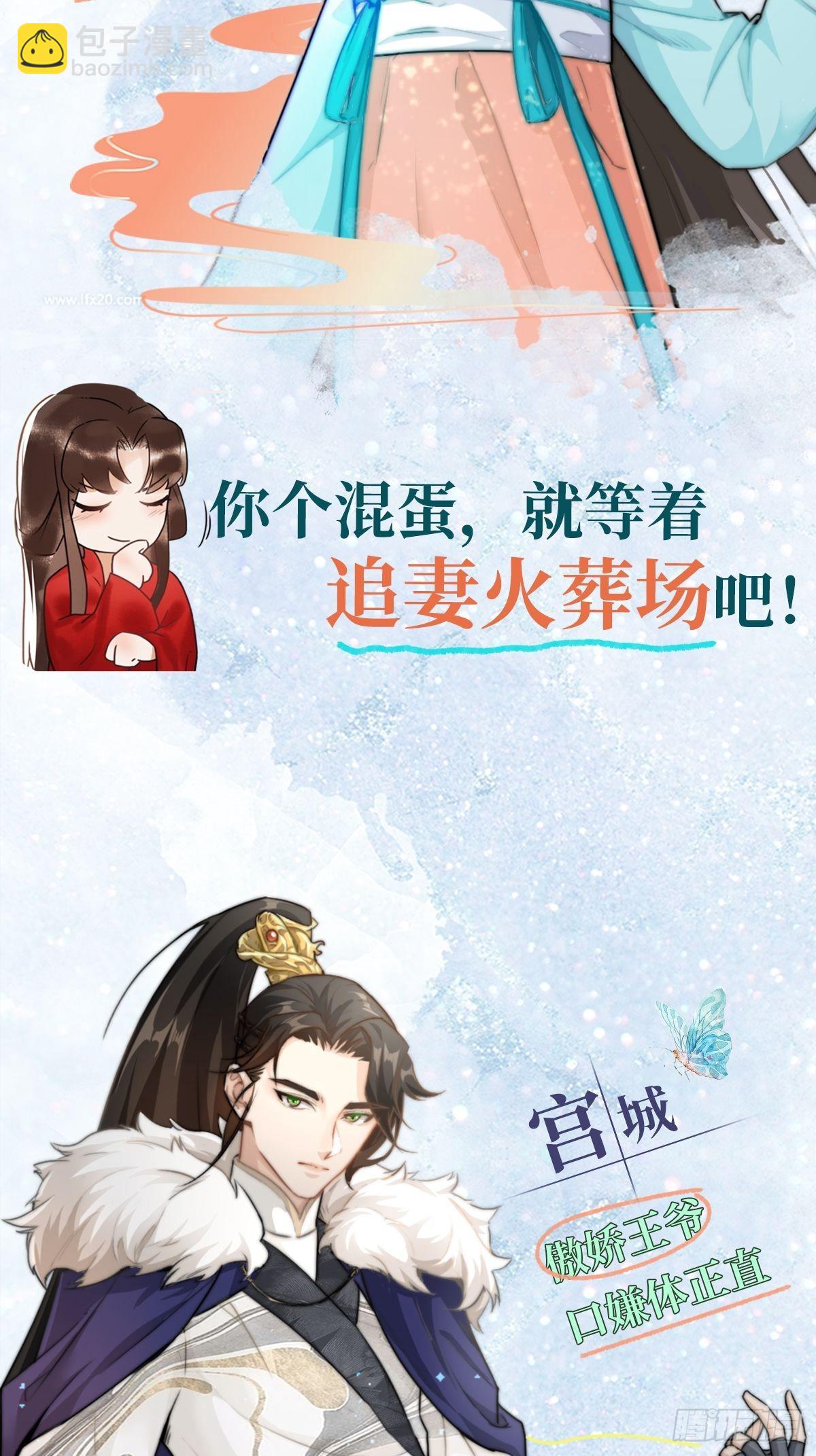 她成了病嬌君王的白月光 - 冬漫社新作宣傳-國醫狂妃 - 1