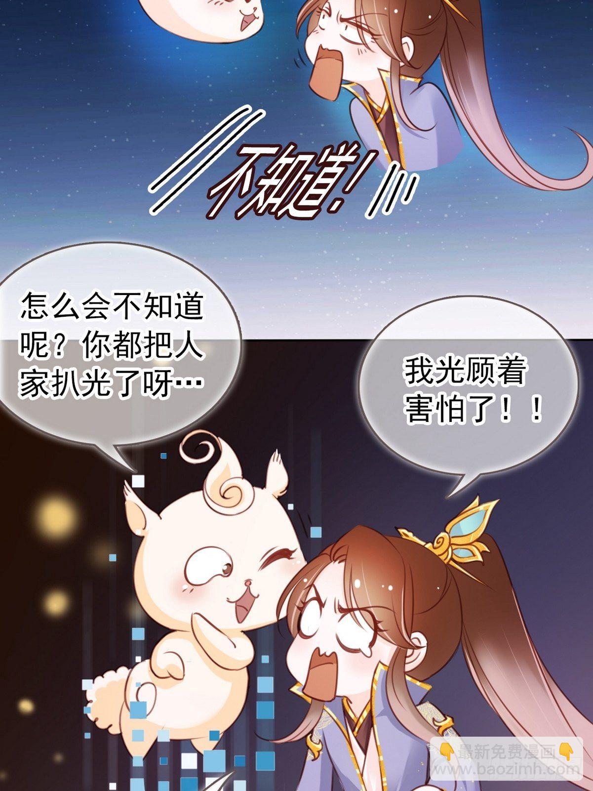 她成了病嬌君王的白月光 - 018 三分鐘扒光男主 - 6