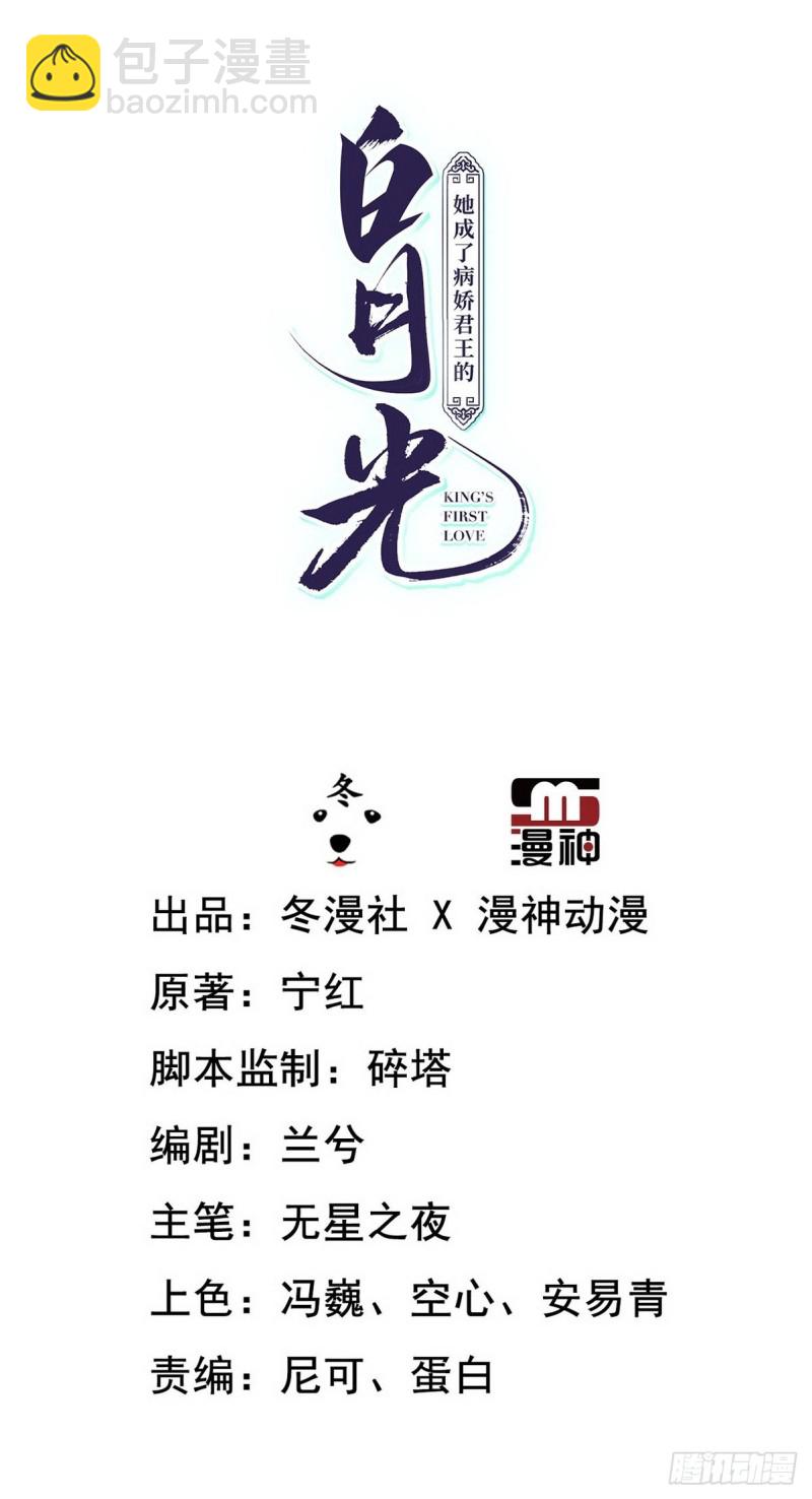 她成了病嬌君王的白月光 - 024 竟然是個女人 - 2