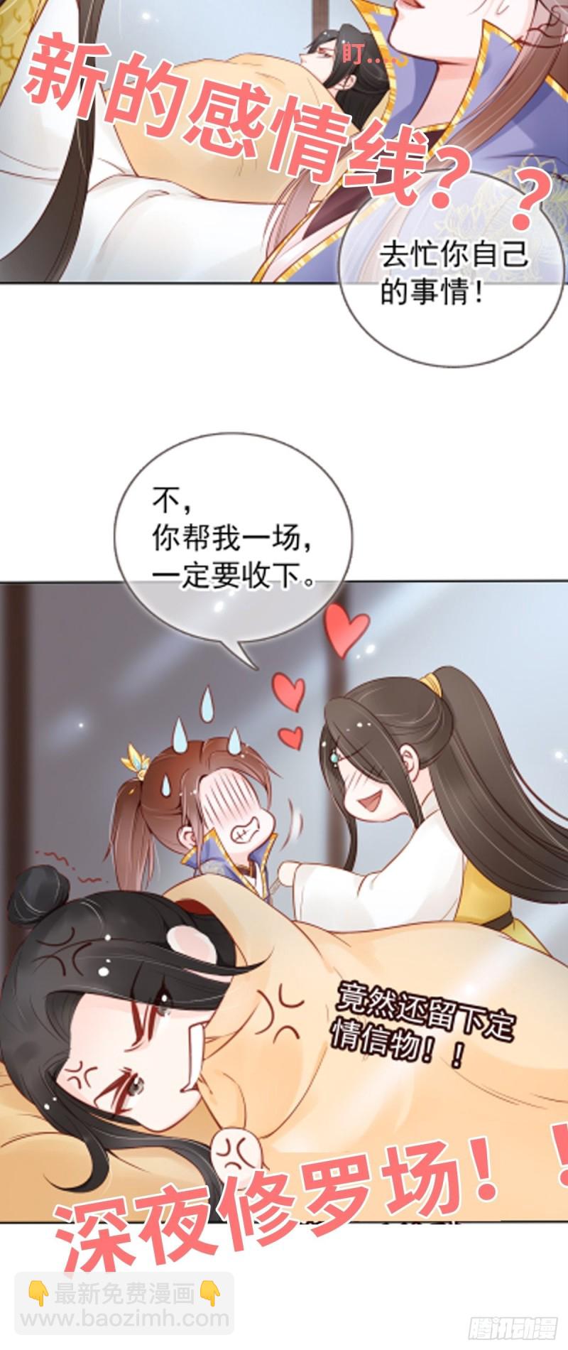 她成了病嬌君王的白月光 - 024 竟然是個女人 - 4