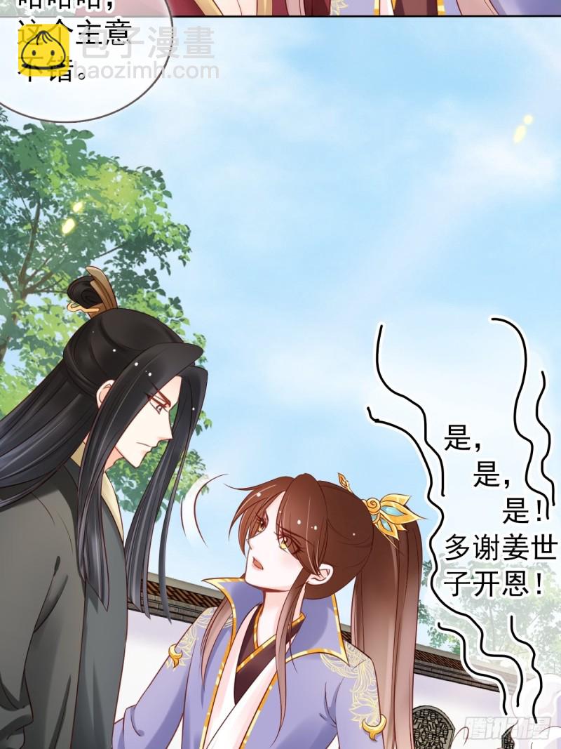 她成了病嬌君王的白月光 - 028 誰敢撒野 - 2