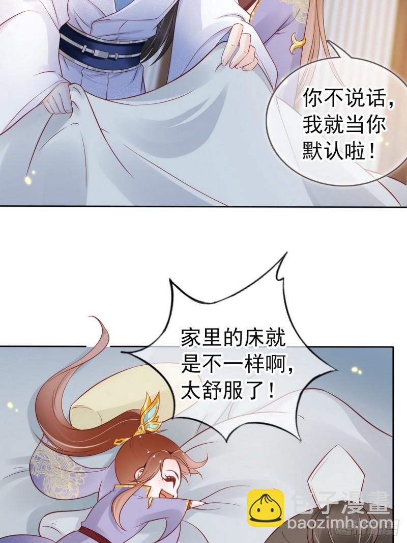 她成了病嬌君王的白月光 - 030 親一下又不會死 - 5