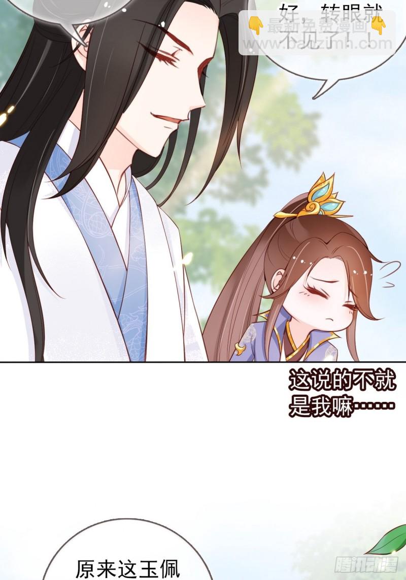 她成了病嬌君王的白月光 - 032 稀罕他的貼身之物 - 4