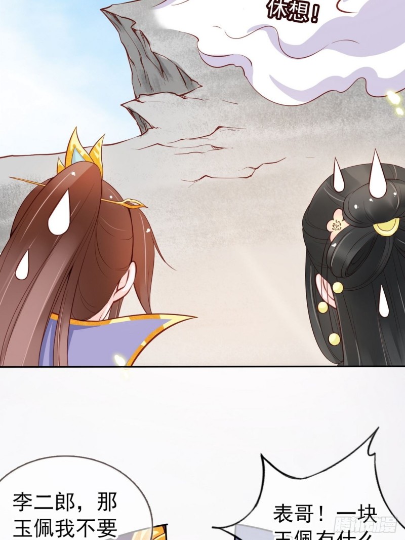 她成了病嬌君王的白月光 - 032 稀罕他的貼身之物 - 5