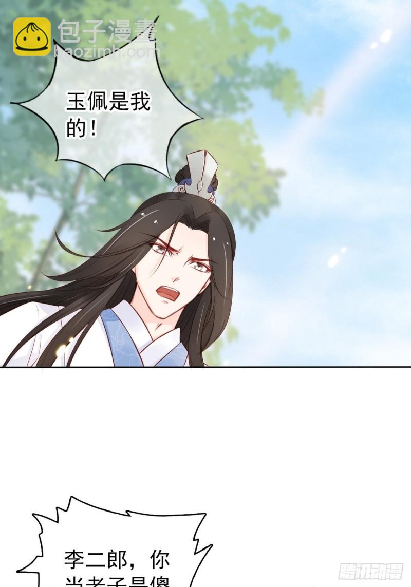 她成了病嬌君王的白月光 - 032 稀罕他的貼身之物 - 3