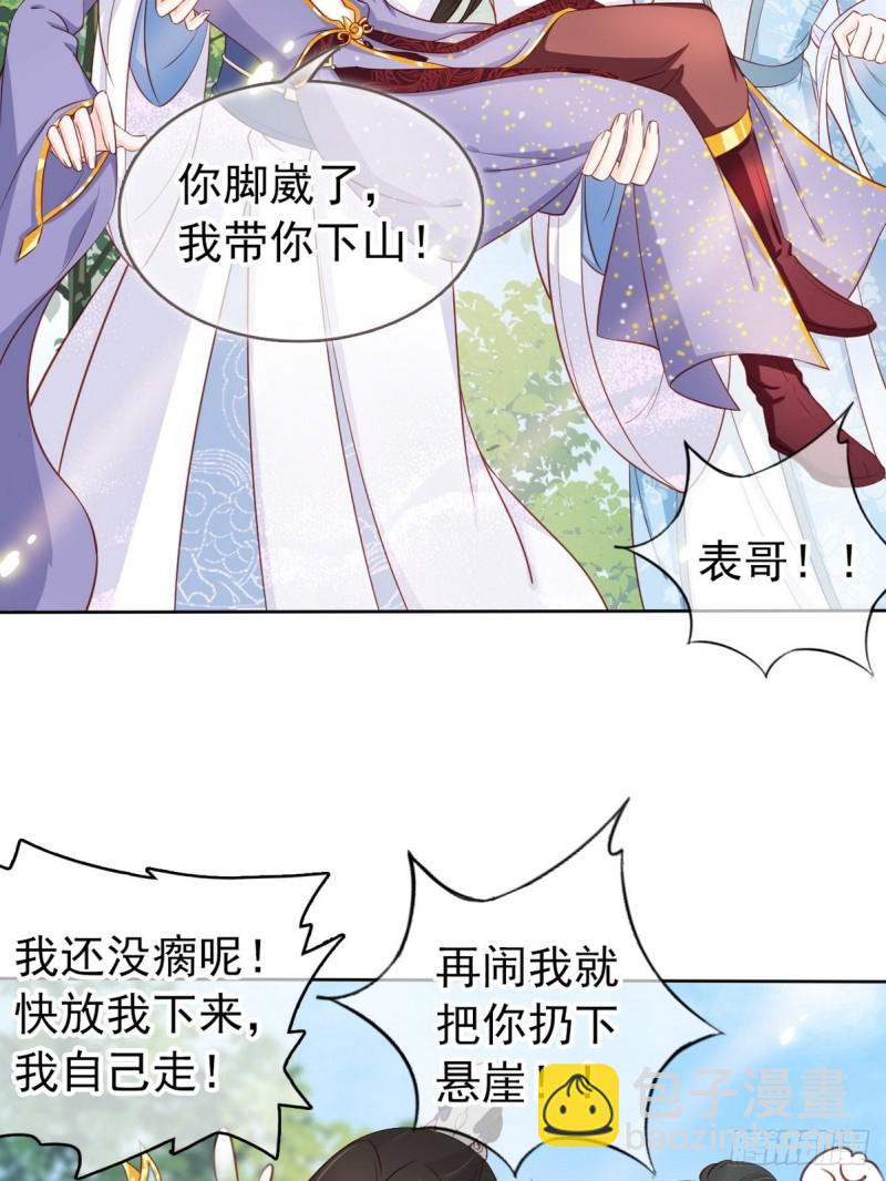 她成了病嬌君王的白月光 - 032 稀罕他的貼身之物 - 2