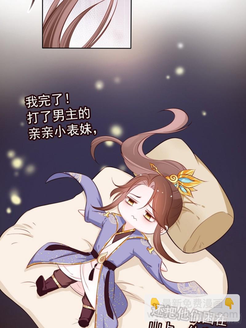 她成了病嬌君王的白月光 - 032 稀罕他的貼身之物 - 3