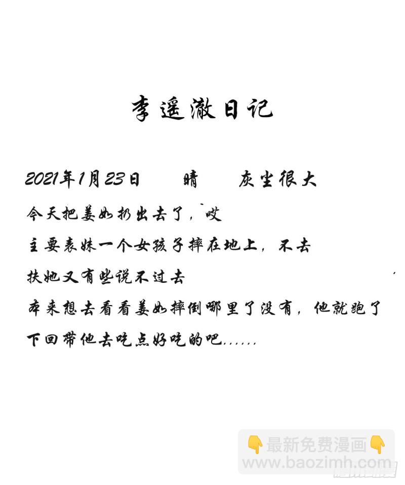 她成了病嬌君王的白月光 - 032 稀罕他的貼身之物 - 7