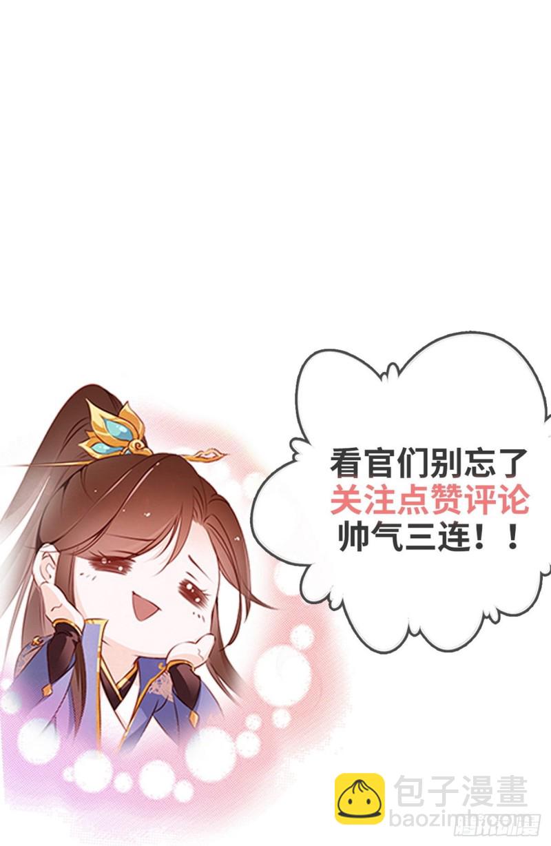 她成了病嬌君王的白月光 - 032 稀罕他的貼身之物 - 3