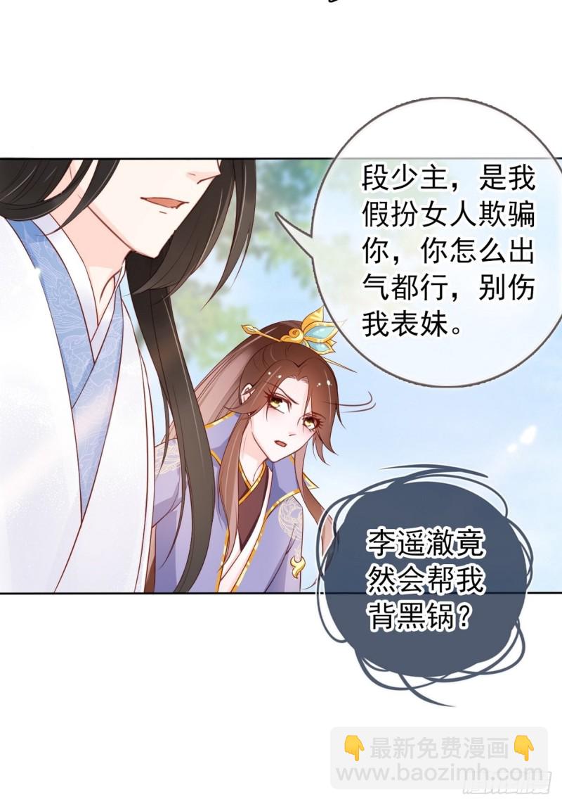 她成了病嬌君王的白月光 - 032 稀罕他的貼身之物 - 5