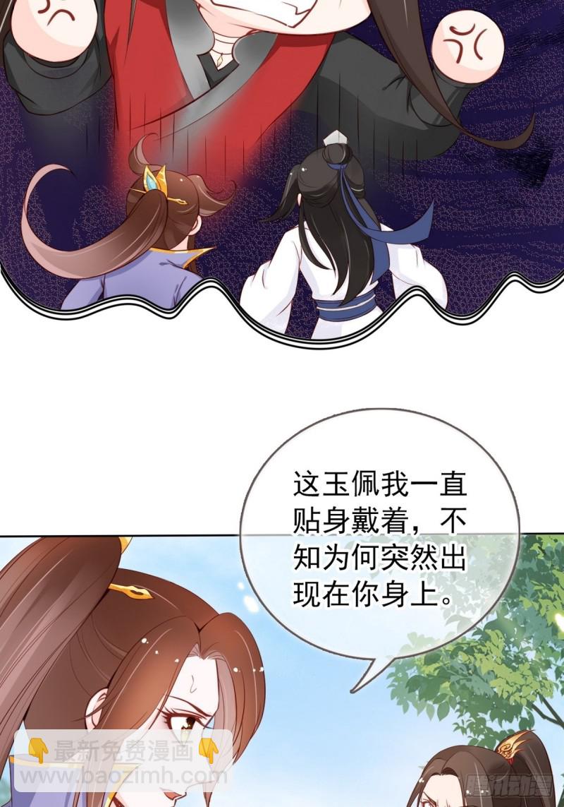 她成了病嬌君王的白月光 - 032 稀罕他的貼身之物 - 1