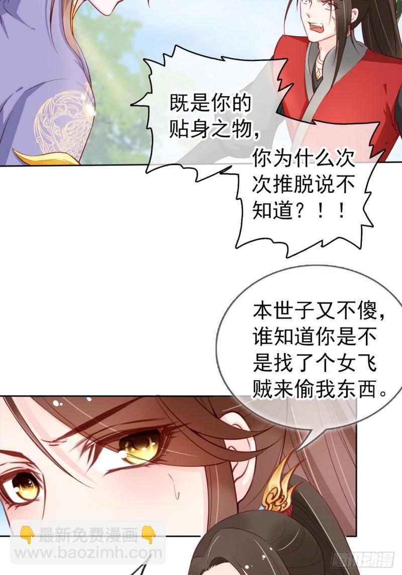 她成了病嬌君王的白月光 - 032 稀罕他的貼身之物 - 2