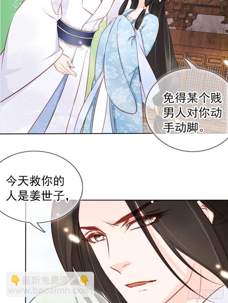 她成了病嬌君王的白月光 - 034 男主怎麼怪怪的 - 5