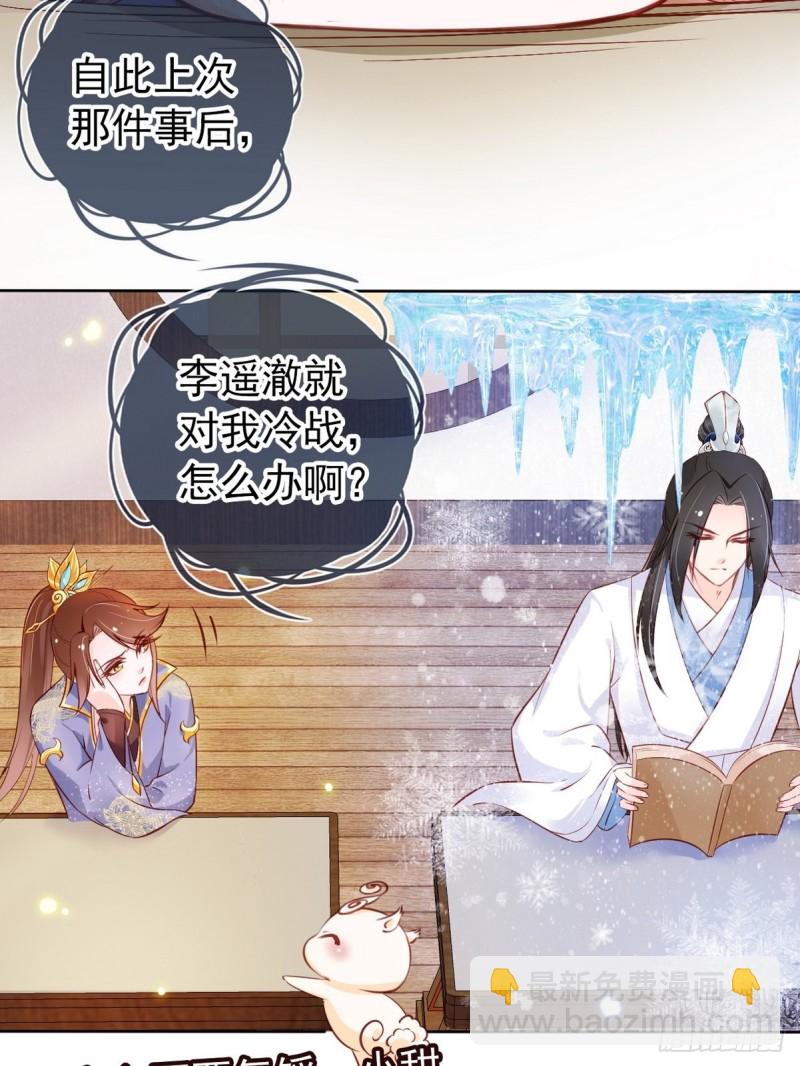 她成了病嬌君王的白月光 - 034 男主怎麼怪怪的 - 4