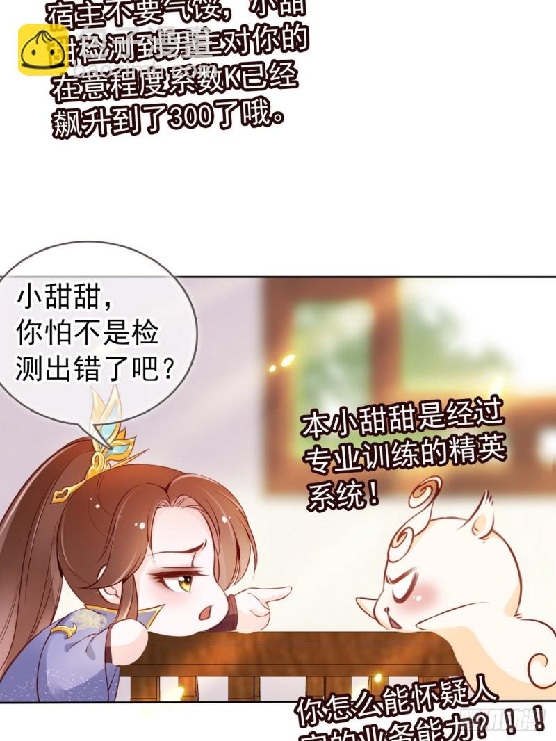 她成了病嬌君王的白月光 - 034 男主怎麼怪怪的 - 5