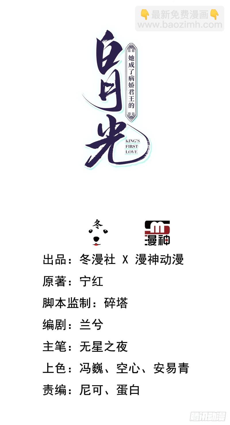 她成了病嬌君王的白月光 - 034 男主怎麼怪怪的 - 2