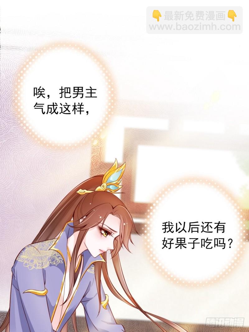 她成了病嬌君王的白月光 - 034 男主怎麼怪怪的 - 2