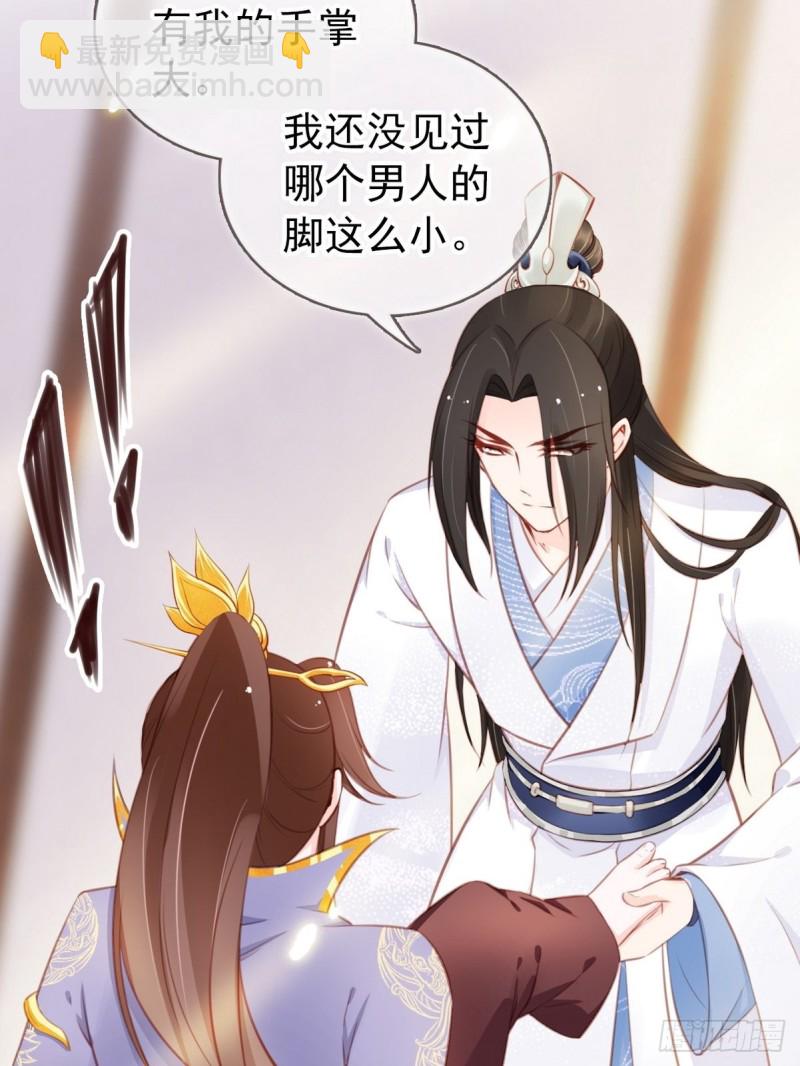 她成了病嬌君王的白月光 - 034 男主怎麼怪怪的 - 5