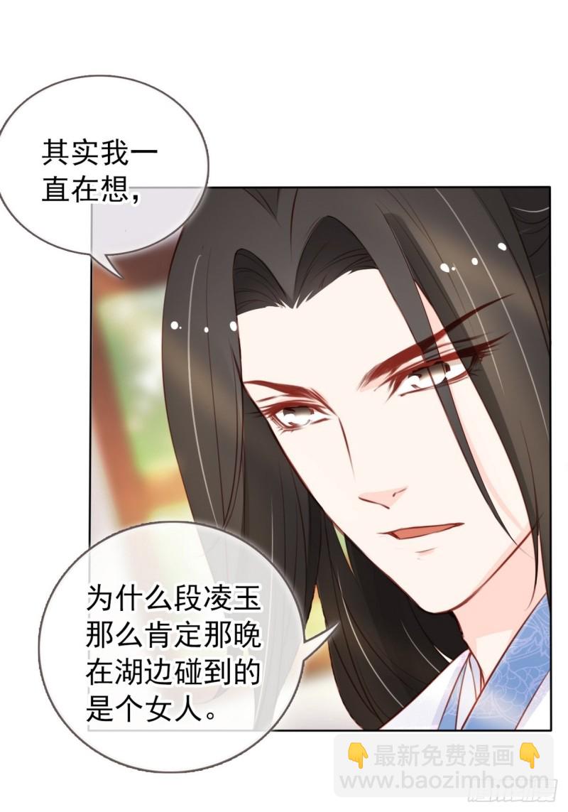 她成了病嬌君王的白月光 - 034 男主怎麼怪怪的 - 1