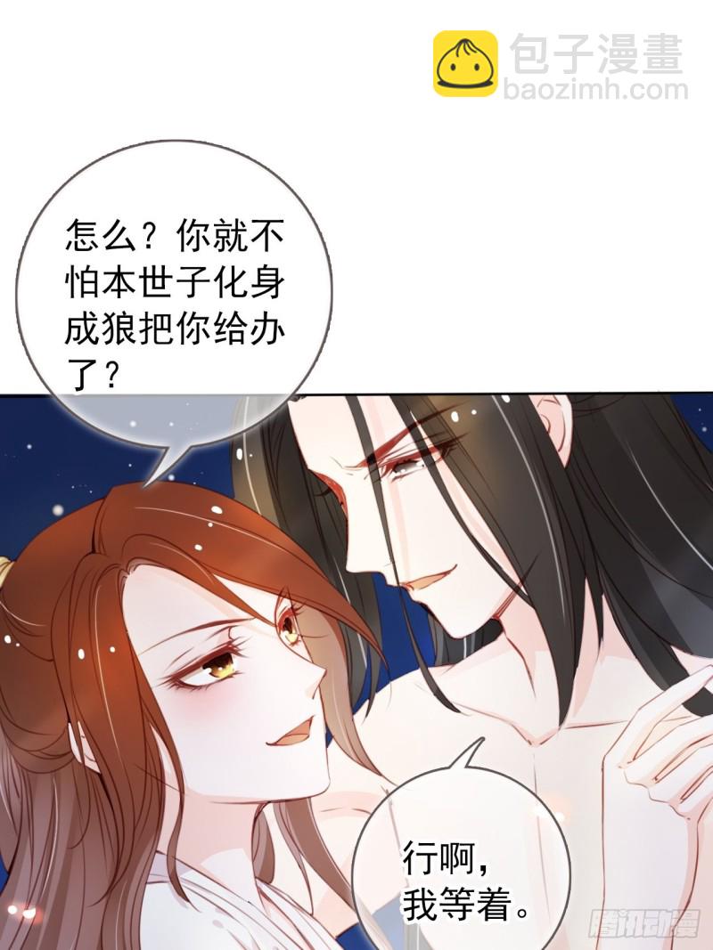 她成了病嬌君王的白月光 - 038 我來幫你脫吧(1/2) - 4