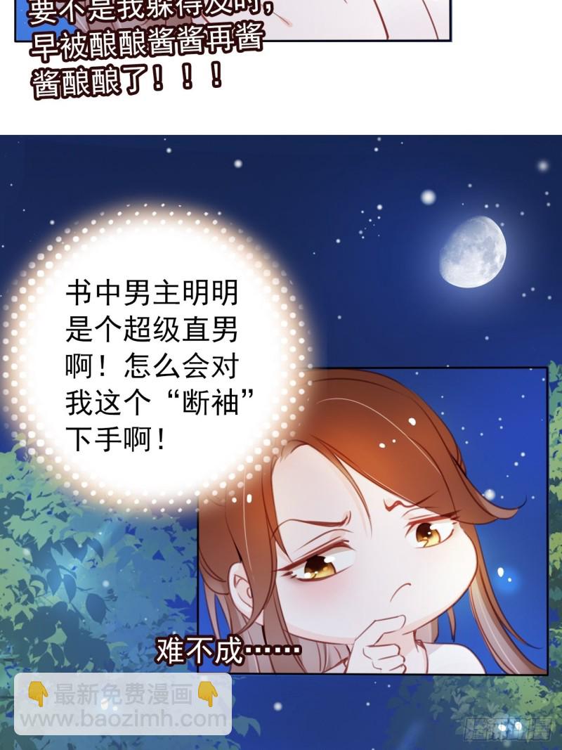 她成了病嬌君王的白月光 - 038 我來幫你脫吧(1/2) - 6