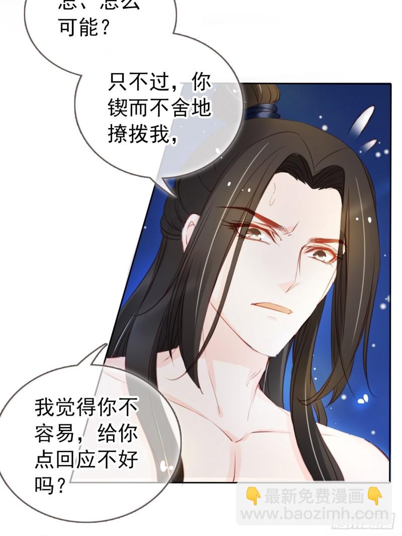 她成了病嬌君王的白月光 - 038 我來幫你脫吧(1/2) - 8