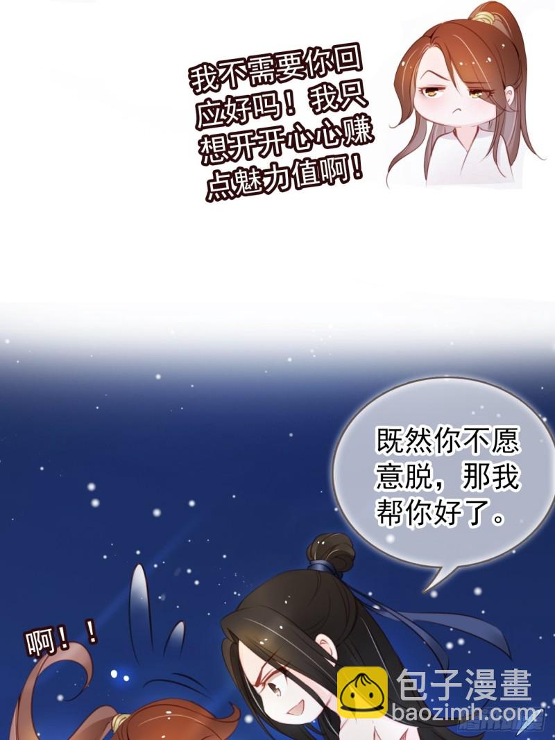 她成了病嬌君王的白月光 - 038 我來幫你脫吧(1/2) - 1