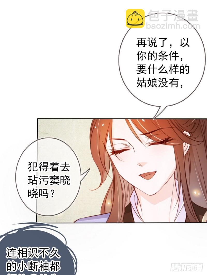 她成了病嬌君王的白月光 - 040 特意跑來輕薄你 - 5