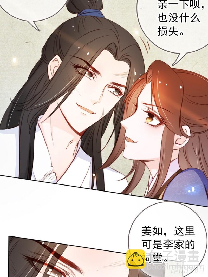 她成了病嬌君王的白月光 - 040 特意跑來輕薄你 - 2