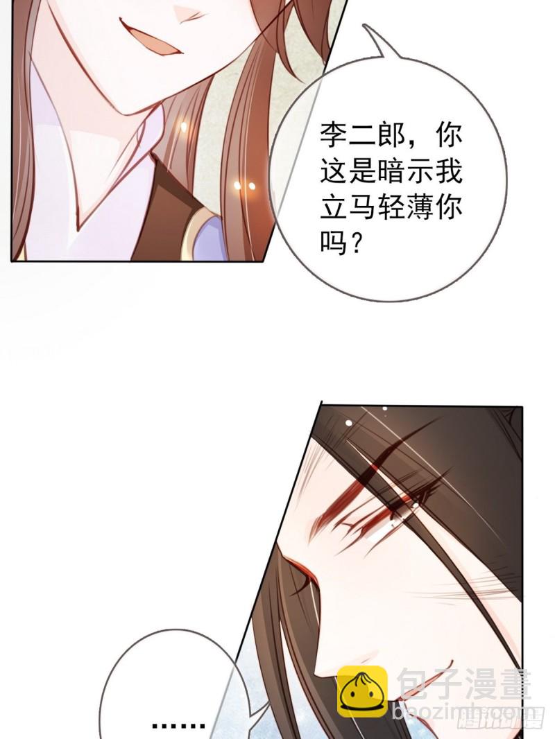 她成了病嬌君王的白月光 - 040 特意跑來輕薄你 - 5