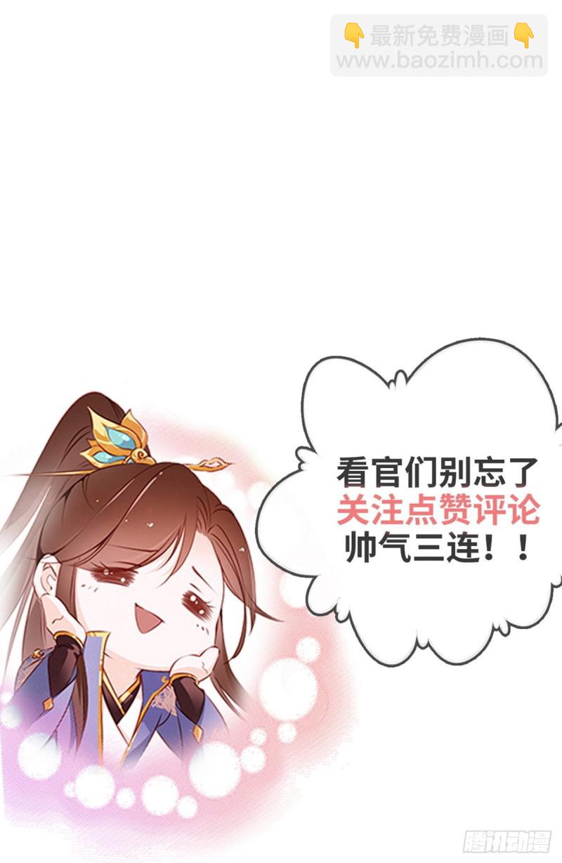 她成了病嬌君王的白月光 - 040 特意跑來輕薄你 - 5