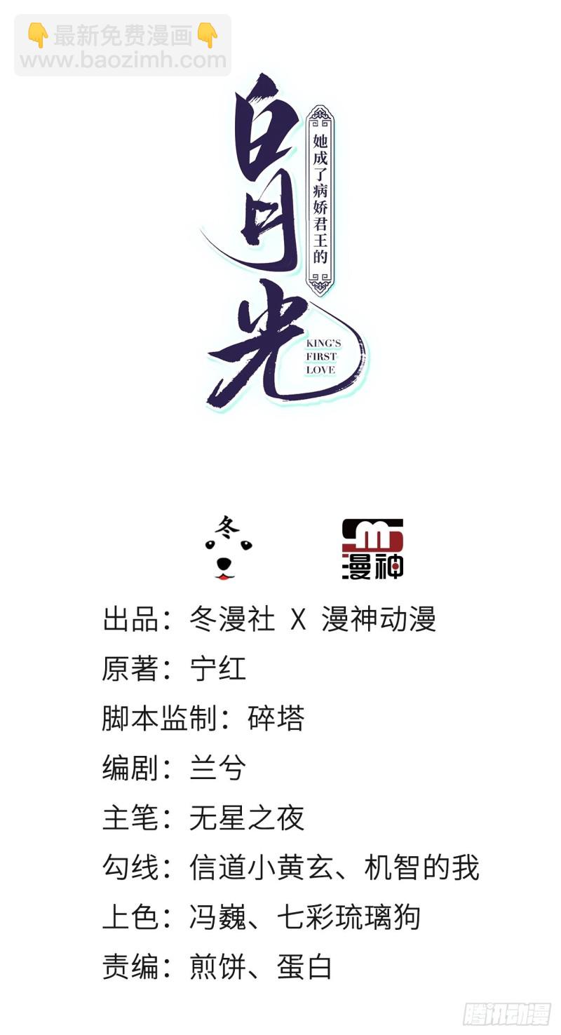 她成了病嬌君王的白月光 - 044 他只有小斷袖了 - 2