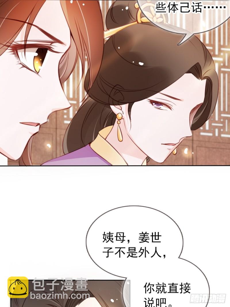 她成了病嬌君王的白月光 - 044 他只有小斷袖了 - 1