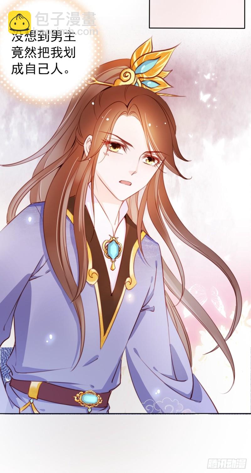 她成了病嬌君王的白月光 - 044 他只有小斷袖了 - 3