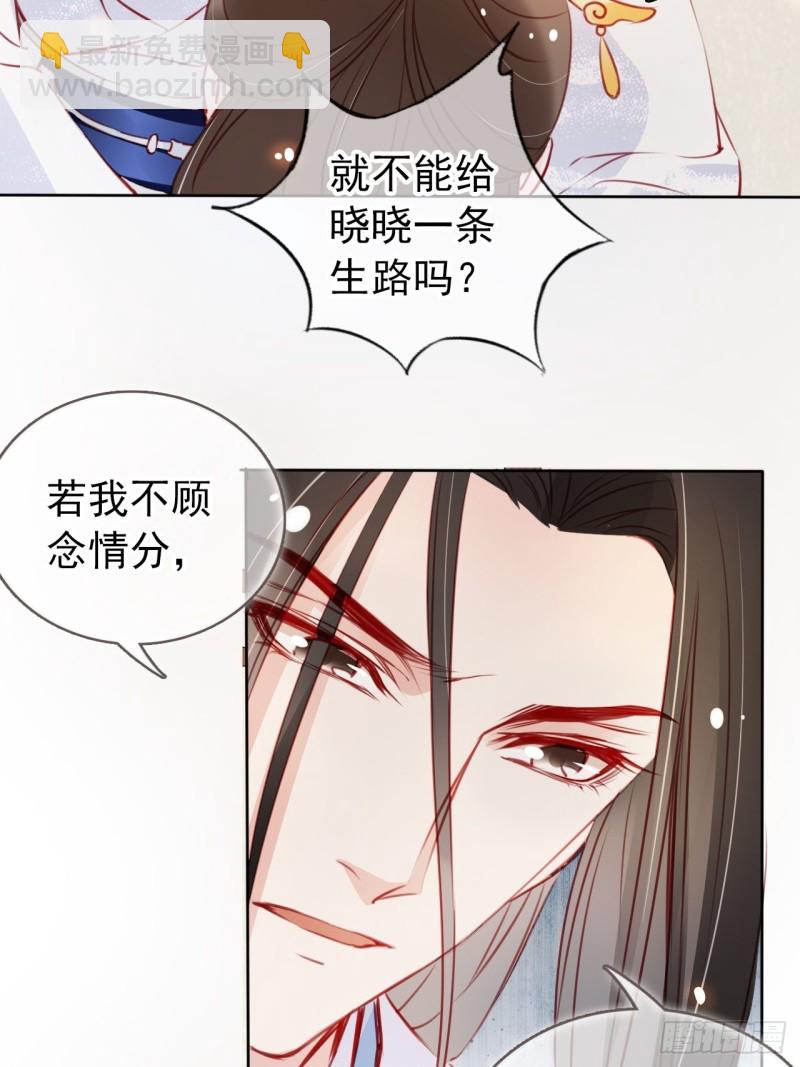 她成了病嬌君王的白月光 - 044 他只有小斷袖了 - 3