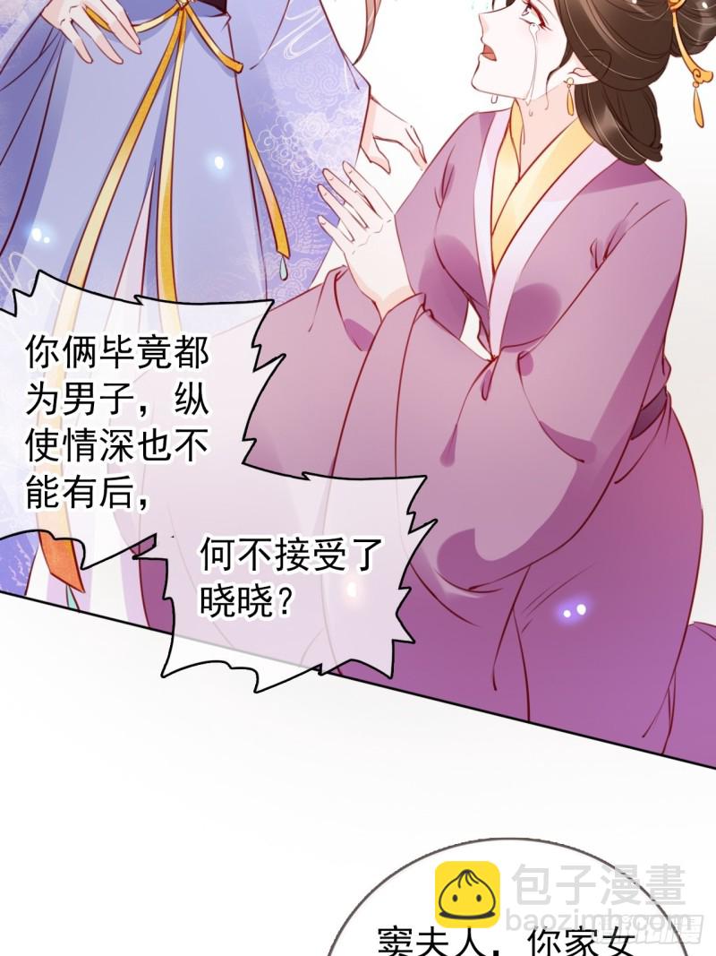 她成了病嬌君王的白月光 - 044 他只有小斷袖了 - 5