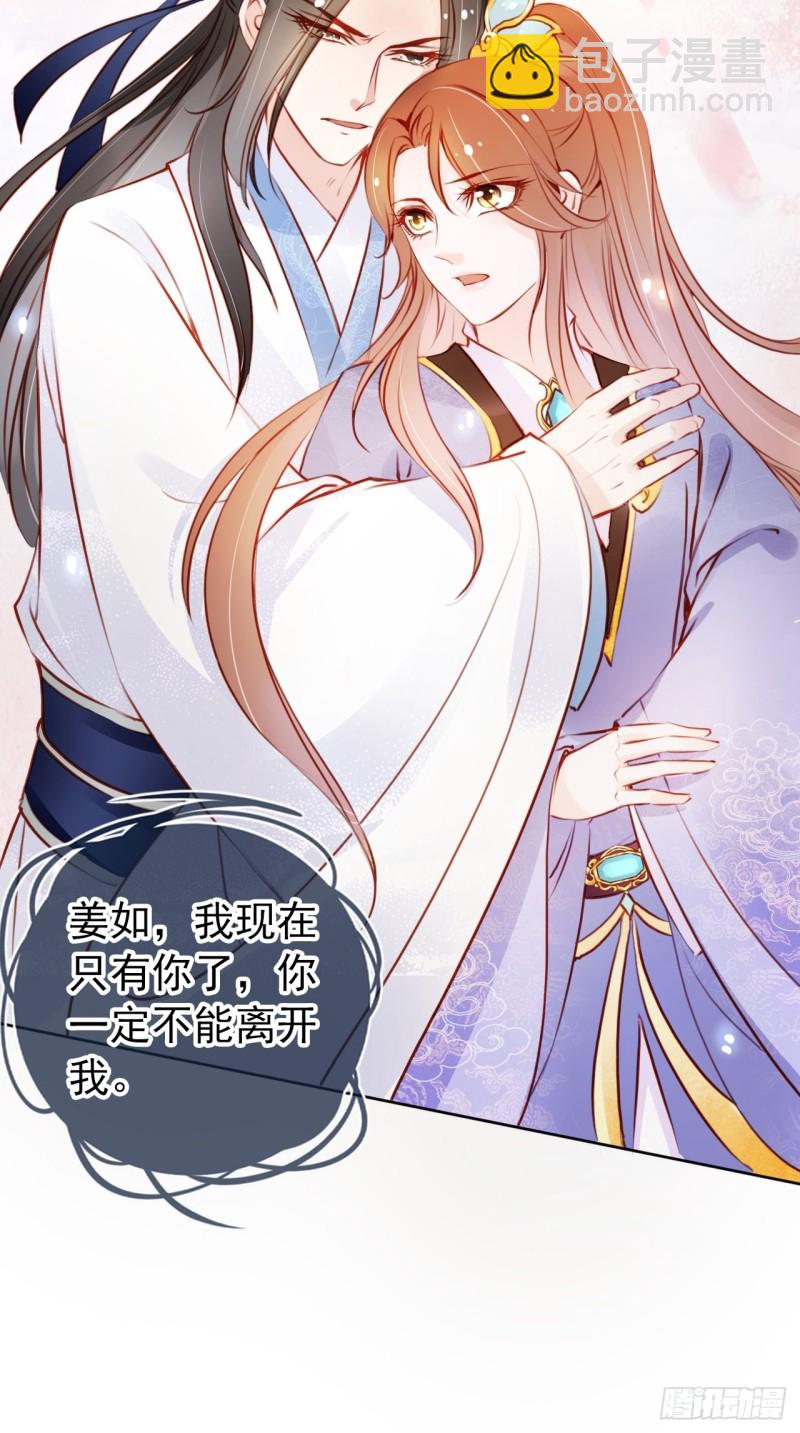 她成了病嬌君王的白月光 - 044 他只有小斷袖了 - 1