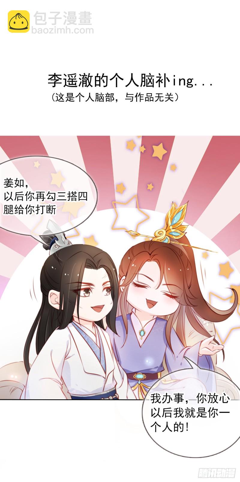 她成了病嬌君王的白月光 - 044 他只有小斷袖了 - 3