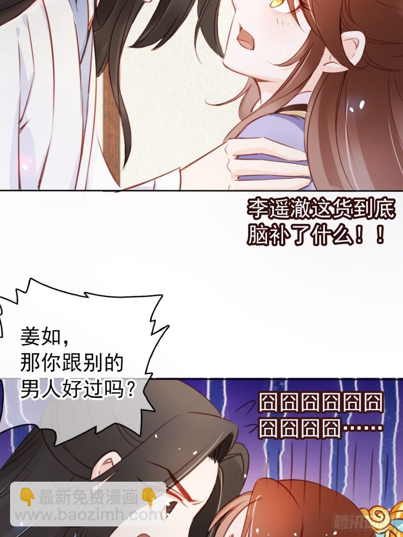 她成了病嬌君王的白月光 - 044 他只有小斷袖了 - 5