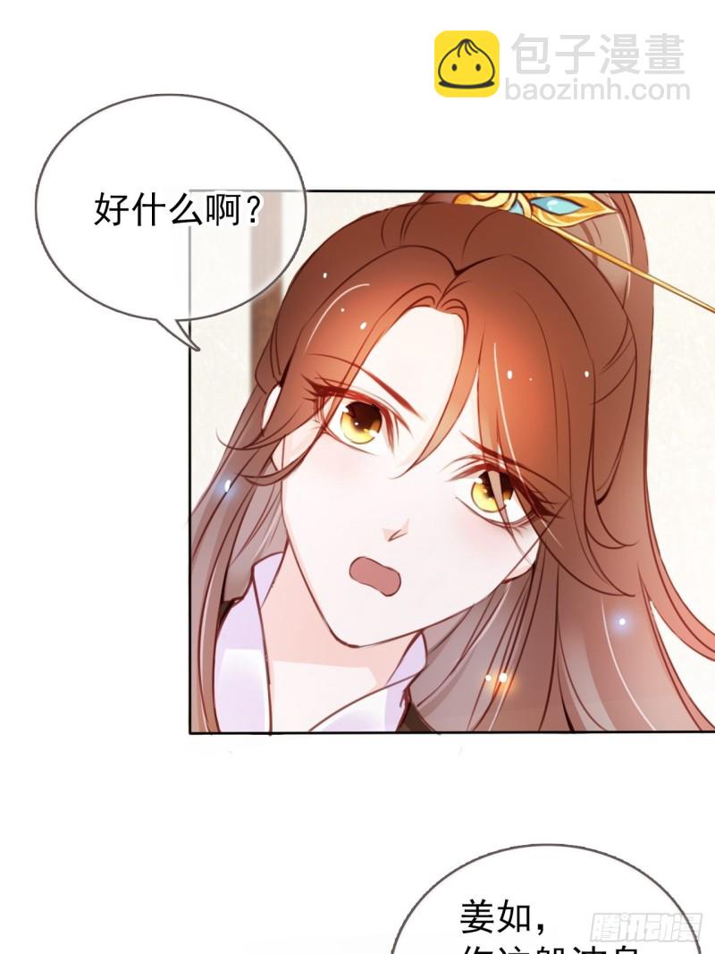 她成了病嬌君王的白月光 - 044 他只有小斷袖了 - 7