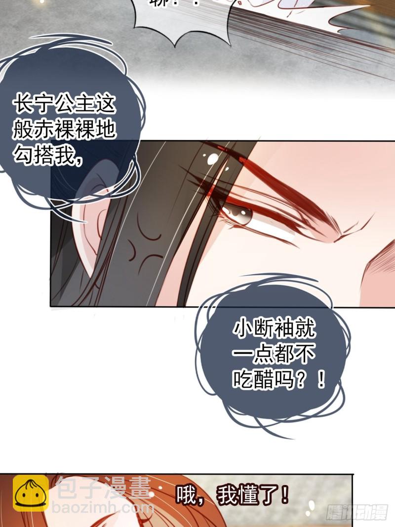 她成了病嬌君王的白月光 - 046 只能我一個人看 - 4