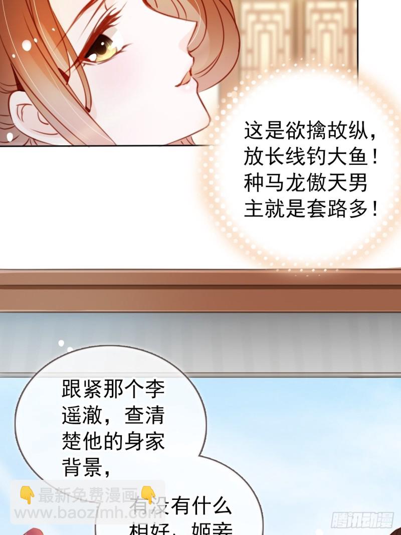 她成了病嬌君王的白月光 - 046 只能我一個人看 - 5