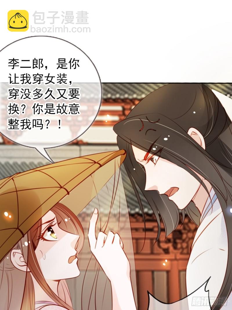 她成了病嬌君王的白月光 - 046 只能我一個人看 - 4