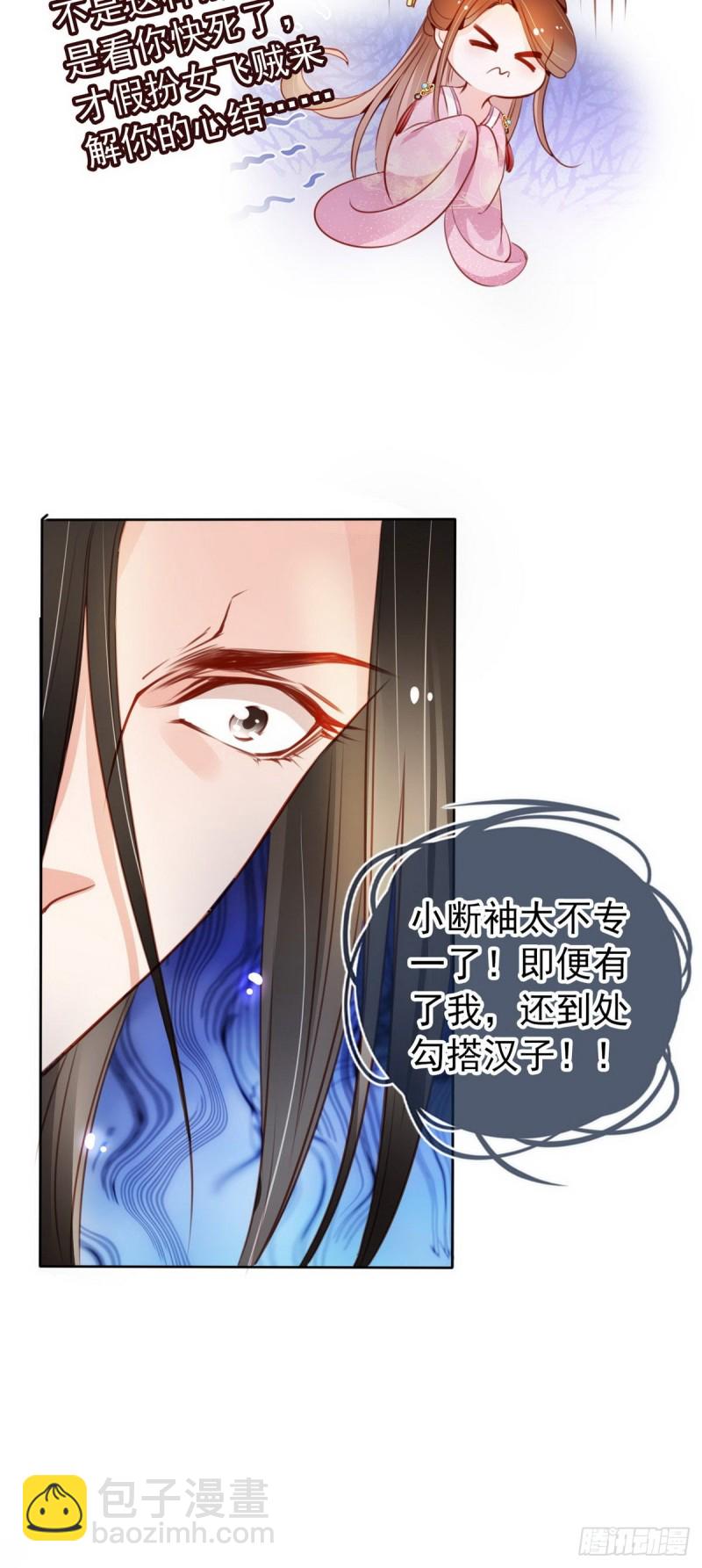 她成了病嬌君王的白月光 - 050 談戀愛別小家子氣 - 4