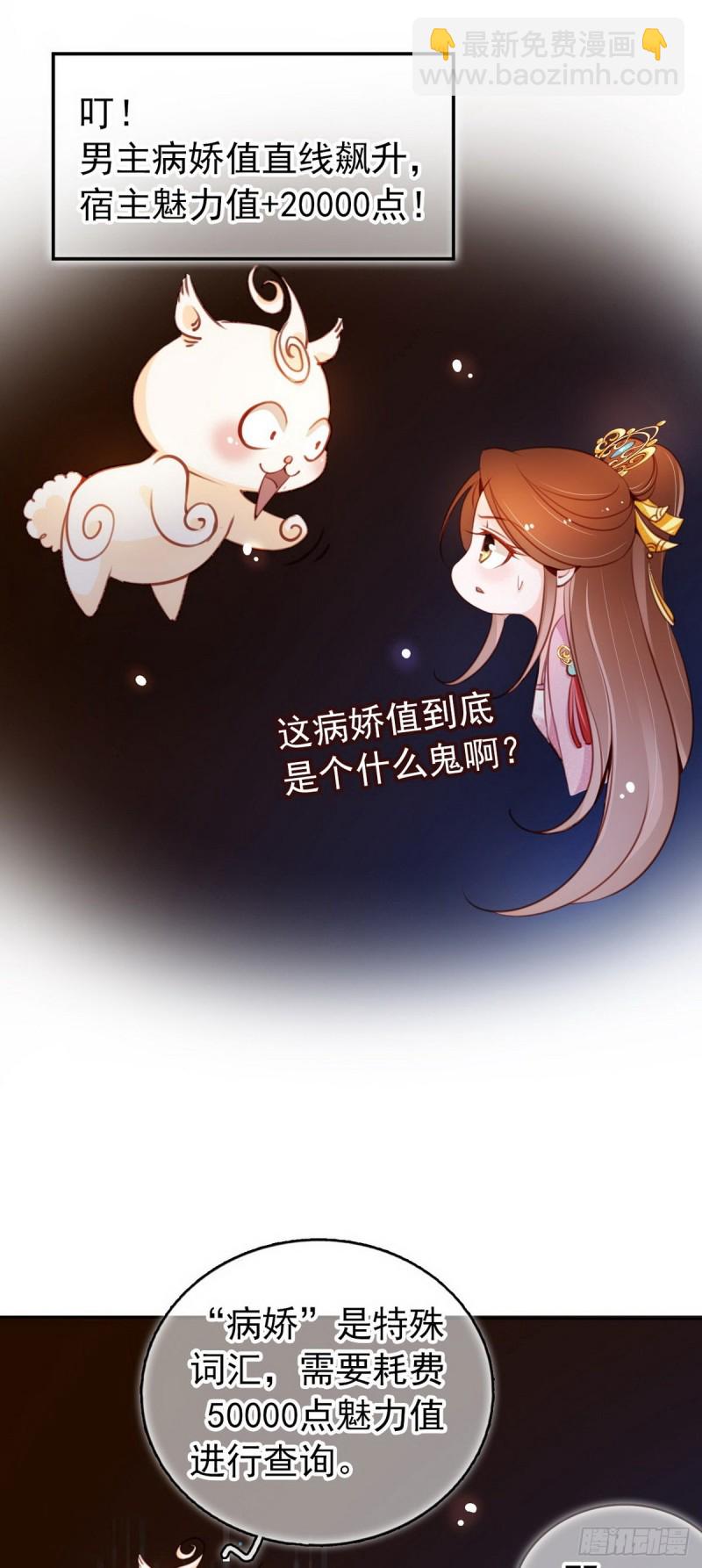 她成了病嬌君王的白月光 - 050 談戀愛別小家子氣 - 5