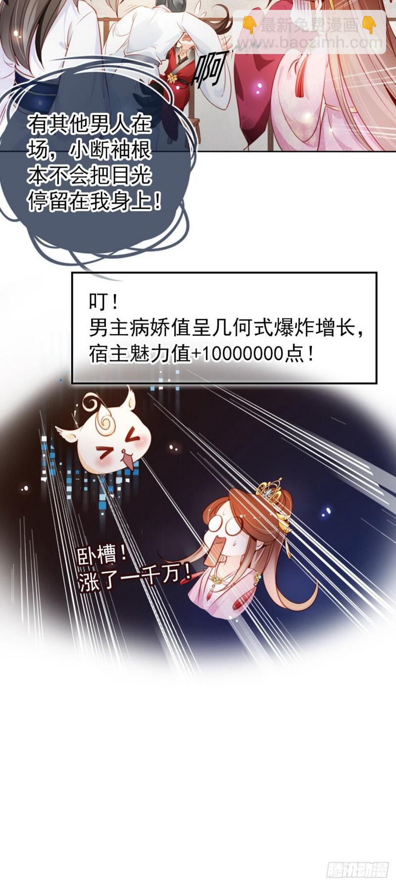 她成了病嬌君王的白月光 - 050 談戀愛別小家子氣 - 8