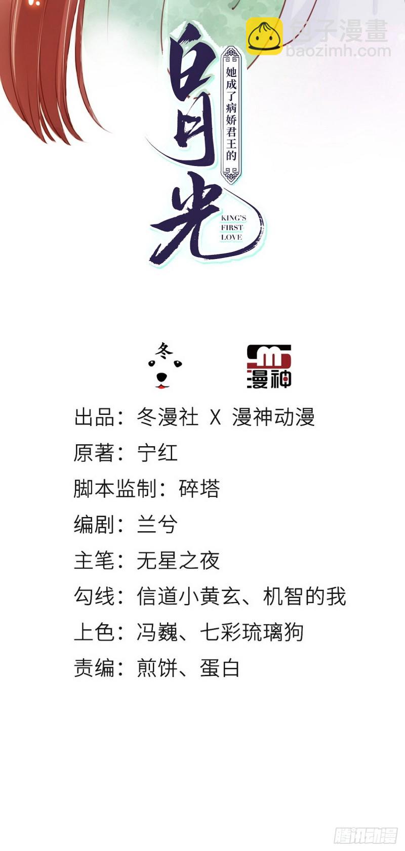 她成了病嬌君王的白月光 - 050 談戀愛別小家子氣 - 2