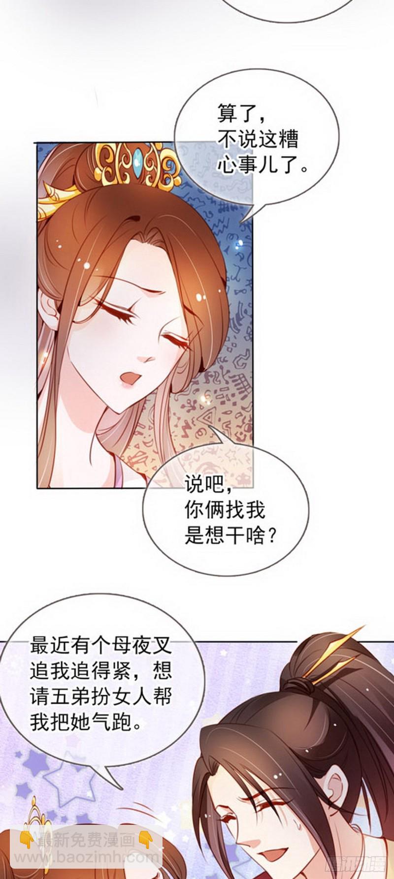 她成了病嬌君王的白月光 - 050 談戀愛別小家子氣 - 5