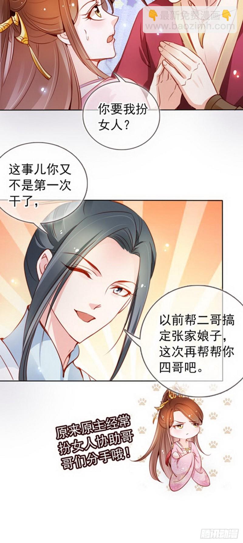 她成了病嬌君王的白月光 - 050 談戀愛別小家子氣 - 6