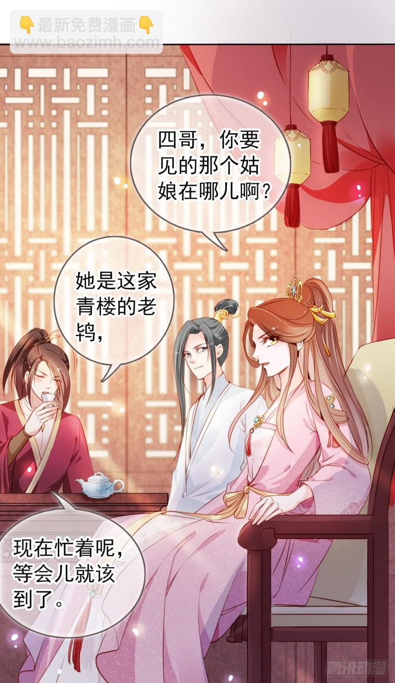 她成了病嬌君王的白月光 - 050 談戀愛別小家子氣 - 8